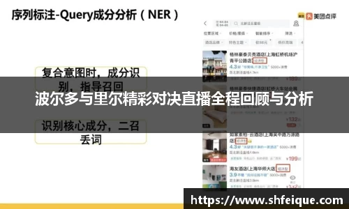 波尔多与里尔精彩对决直播全程回顾与分析