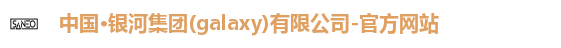 galaxy银河国际